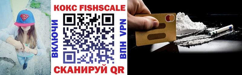 Кокаин Fish Scale  наркошоп  Ардон 